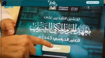 المسجد الحرام يطلق أول برنامج إلكتروني للتعليم الشرعي للمرحلة المتوسطة